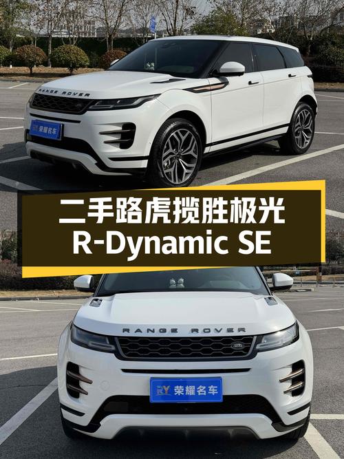 驭动都市，科技座驾——二手路虎揽胜极光R-DYNAMIC SE