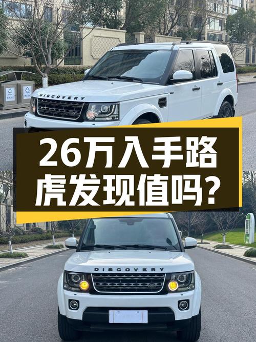 26万预算，圆梦硬派越野，2016款路虎发现曜黑典藏版值得入手吗？