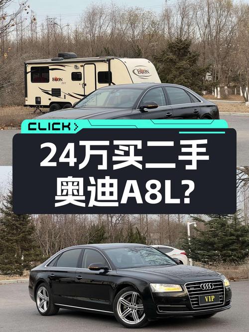 24万的2016款奥迪A8L，曾经的"官车"，如今适合家用吗？