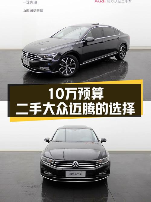 10万预算买啥车？2020年大众迈腾，德系品质之选！