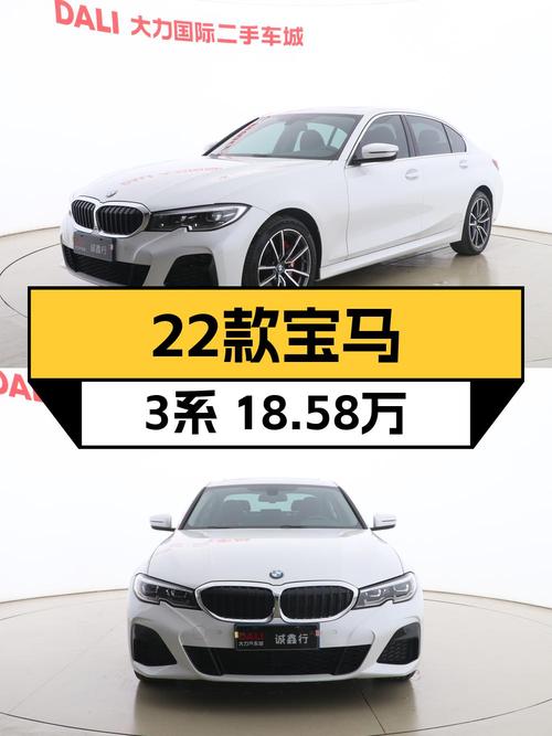 2022款宝马 3系1次过户，西安白色现车仅售18.58万！