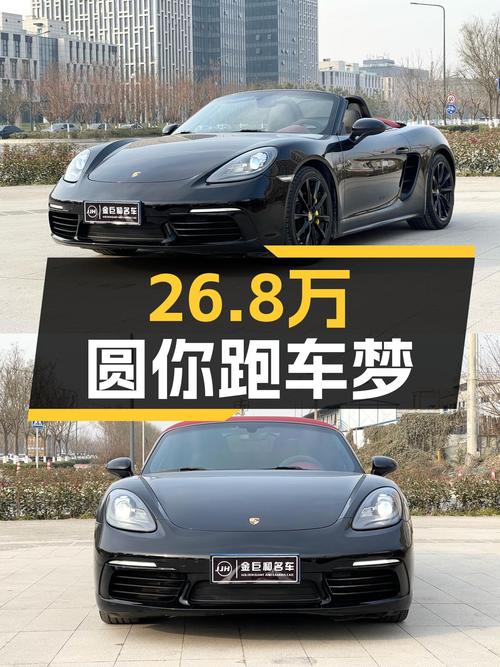 圆你跑车梦！2018款保时捷718Boxster，26.8万体验速度与激情！