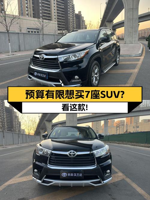 预算有限还想7座SUV，2017款丰田汉兰达，二手仅售11.98万