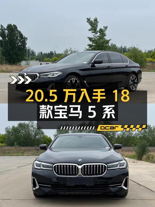20.5万可入手的 2018款宝马 5系，仅1次过户