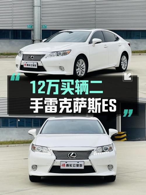 11.98万！雷克萨斯ES 2014款中大型轿车，西安0过户6.8万公里