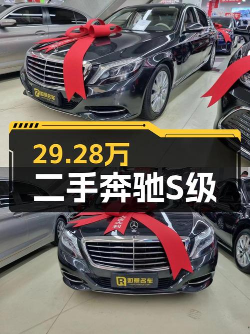 29.28万买 2014年成都上牌奔驰 S级，值吗？