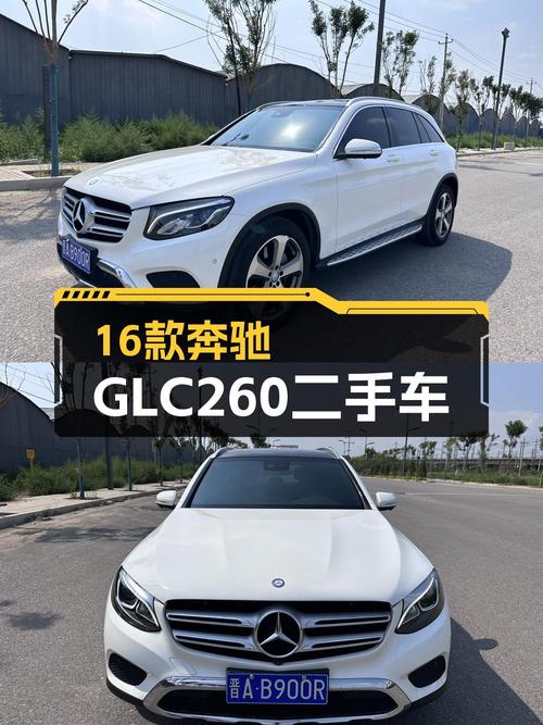 15.6万的 2016款奔驰 GLC 260，5.6万公里白色0过户