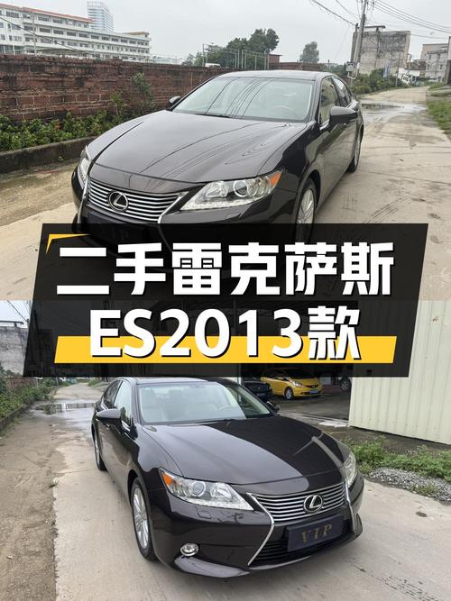 10.38万可买雷克萨斯ES 2013款，值不值？