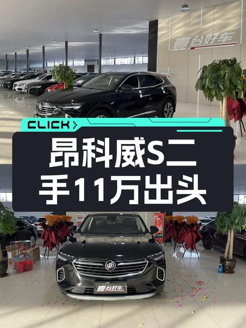 美系豪华SUV，11万出头的昂科威S适合家用吗？
