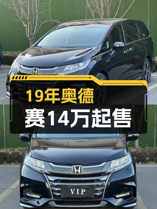 19年本田奥德赛，家用MPV舒适之选，奶爸首选仅需14万多？