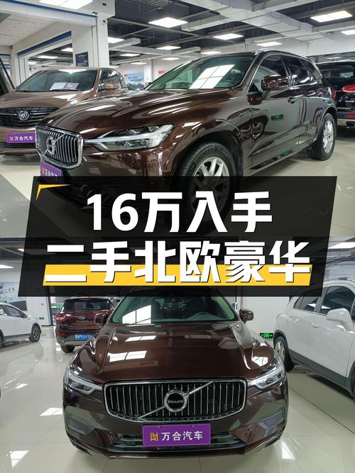 16万预算圆梦北欧豪华，2019款沃尔沃XC60T5，一手车况优雅出行
