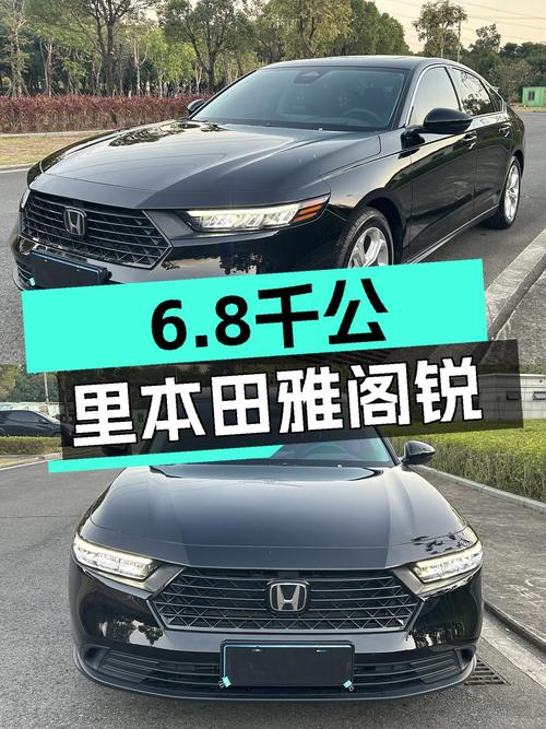 2023款本田雅阁锐·T，6.8千公里准新车，入手价低于新车几万块？