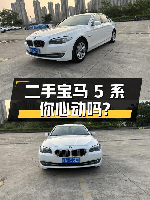 7.98 万入手二手宝马 5 系，2.0T 配 8 挡手自一体，你心动吗
