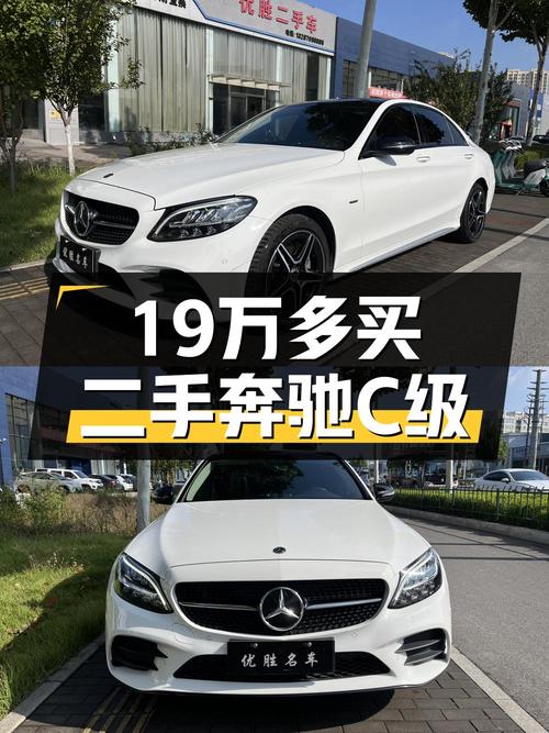2021款奔驰 C级白色轿车，3.3万公里，0过户，淄博车源19.5万