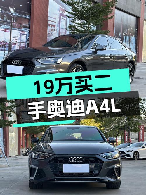 2022年上牌奥迪A4L报价19.18万！未过户