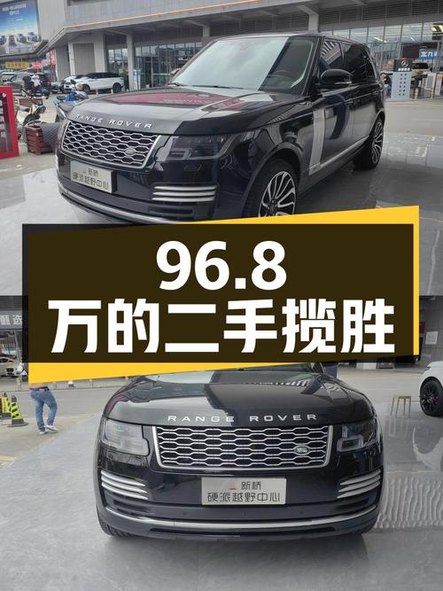 96.8 万的二手揽胜，你觉得值吗？