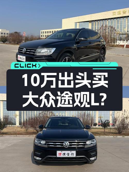 家用大五座，2019款大众途观L，10万出头就能拥有？