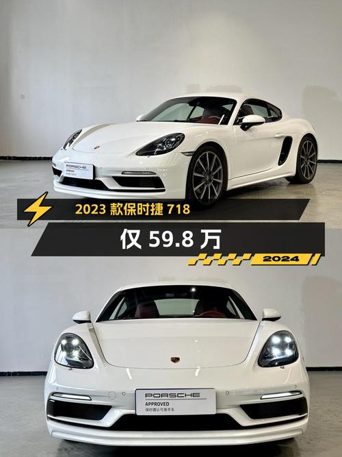 59.8万即可拥有 2023款保时捷718，白色0.98万公里！