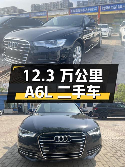 12.3 万公里奥迪 A6L 二手车，国 IV 排放，报价 11.8 万