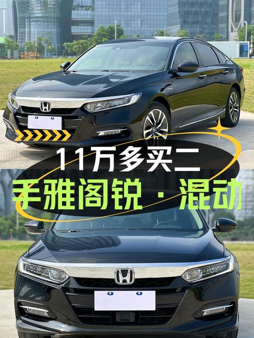 11.33万买 2018款雅阁锐·混动锐领版值不值？
