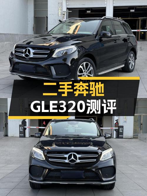 2016款奔驰 GLE 320 豪华型，沈阳车15万公里，卖 23.88万贵吗？