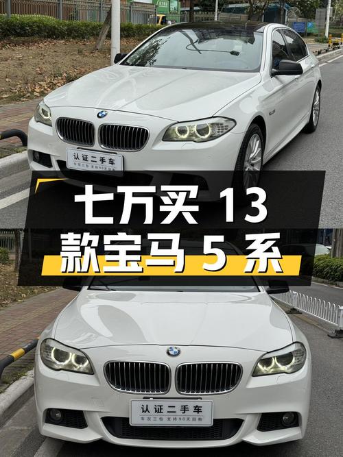 七万多买 2013款宝马 5系，19万公里，值吗？