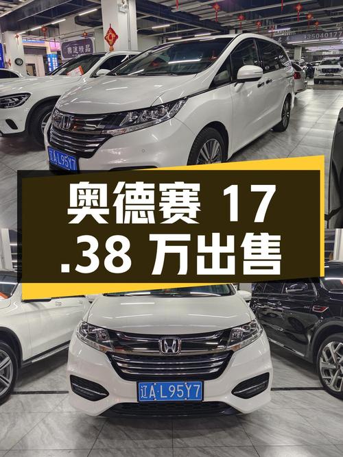 2020年上牌白色奥德赛，0过户6万公里仅售17.38万，值吗？