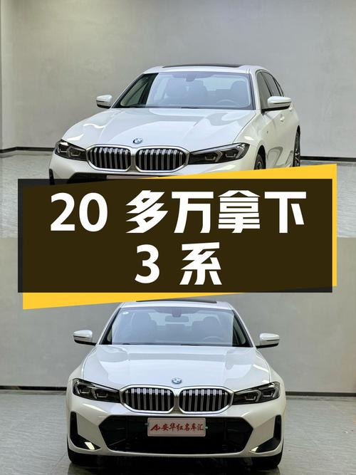 20多万拿下宝马 3系，二手 320Li运动套装值不值？