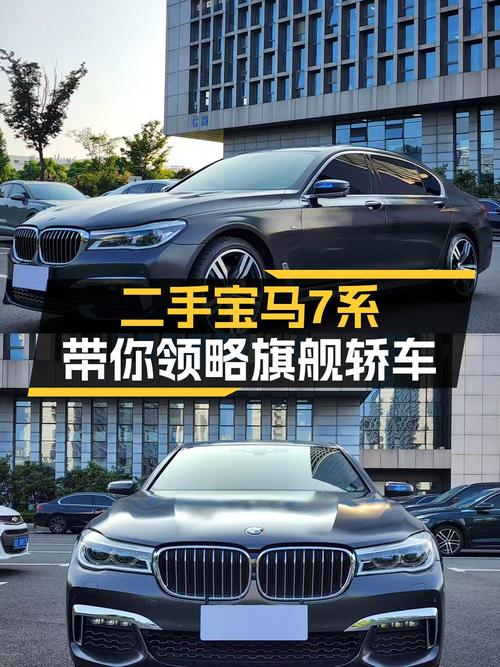 2019年上牌的宝马 7系报价36.98万！1次过户14万公里