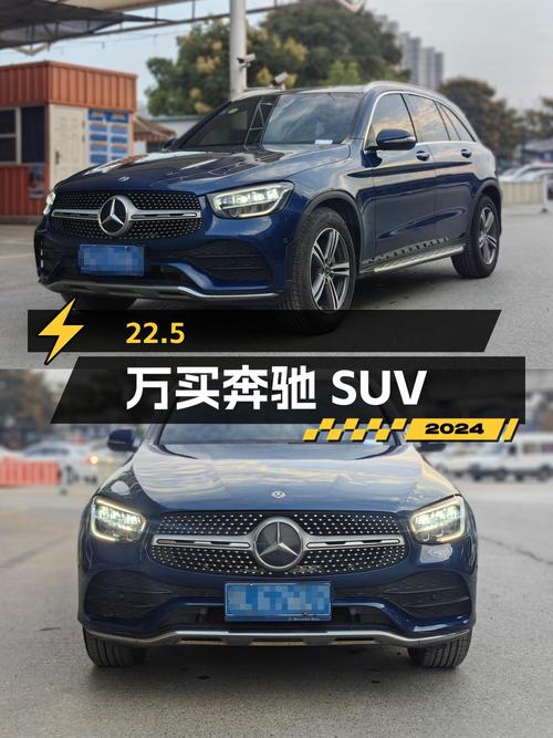 22.5万买 2020款奔驰 GLC 260L，蓝色中型SUV您觉得值吗？