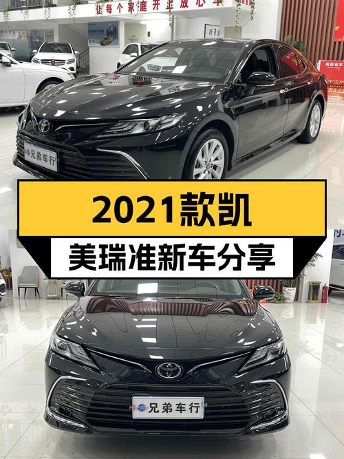 2021款丰田凯美瑞，2万公里准新车，家用舒适之选！