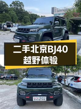 2020年北京BJ40仅售11.8万，值不值？