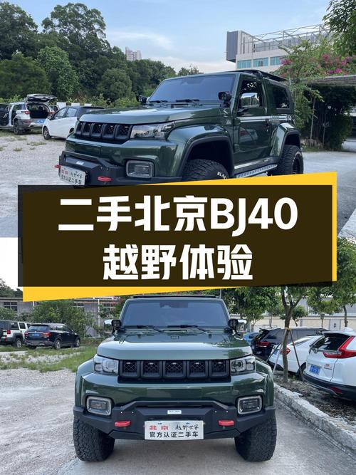 2020年北京BJ40仅售11.8万，值不值？