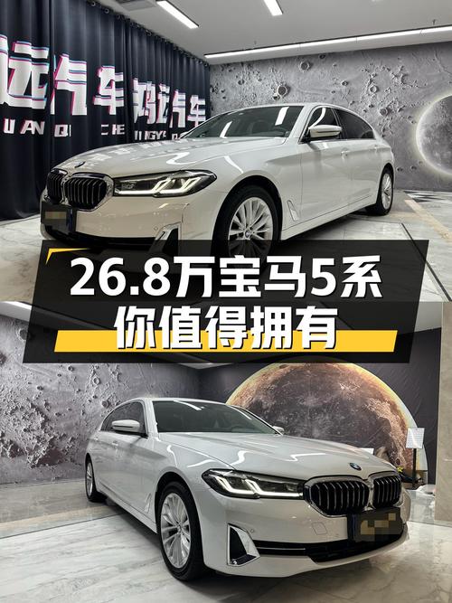 2022款宝马5系，26.8万圆你蓝天白云梦！