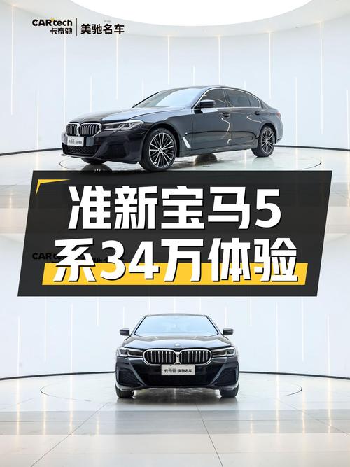 准新宝马5系，34万体验蓝天白云的魅力，运动轿车如何选？