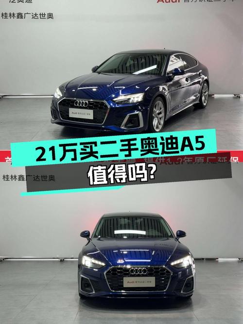 21.7万的 2021款奥迪A5，2.9万公里0过户蓝色轿车