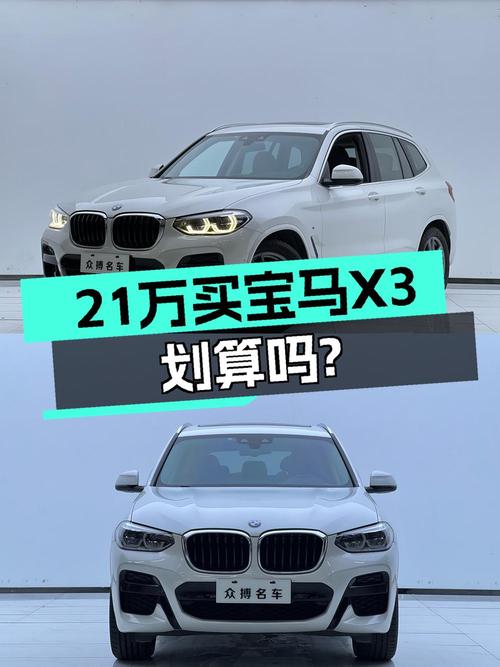 20万出头的 2020款宝马X3怎么样？