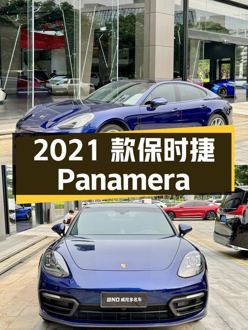 2021款保时捷 Panamera，83.8万！厦门1次过户 2.9万公里