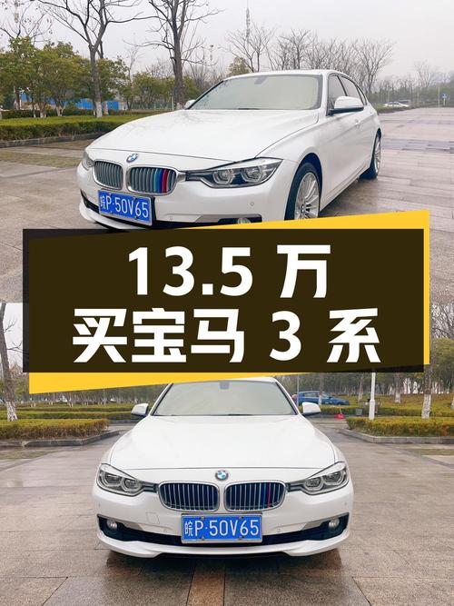 13.5万可买 2018款宝马 3系，白色5万公里1次过户