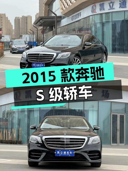 47.5万可入手 2015款奔驰 S级，黑色大型轿车