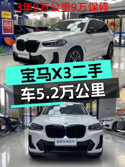 宝马X3：2022款一手车，5.2万公里，都市SUV新标杆？