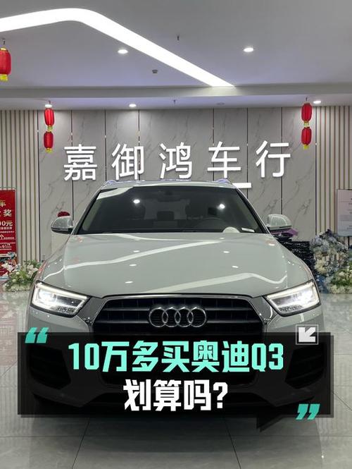 10万出头买 2018款奥迪Q3，6.7万公里白色时尚型