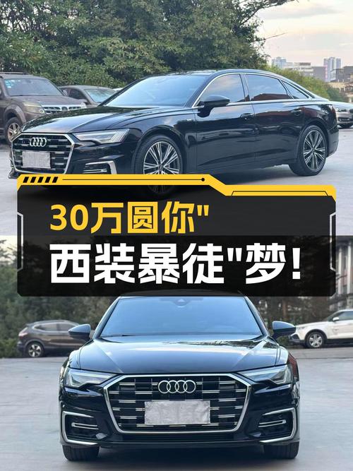 3万公里奥迪A6L，2023款准新车，不到30万圆你“西装暴徒”梦！