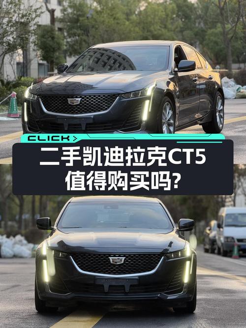 3万公里一手凯迪拉克CT5，曾经的豪华轿车，如今14万值吗？