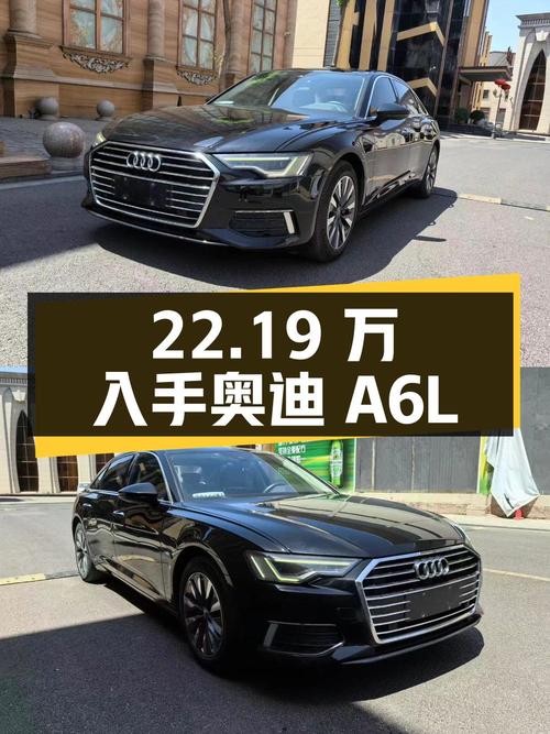 22.19万可入手 2019款奥迪A6L，表显14万公里，过户 2次！