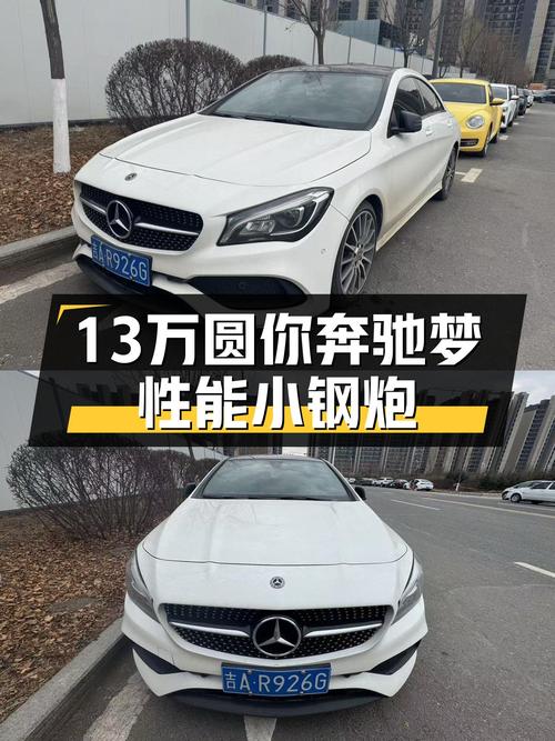 18年奔驰CLA220四驱，7秒破百，性能小钢炮，13万圆你奔驰梦！