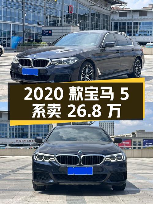 2020款宝马 5系0过户，杭州牌黑色，6.7万公里卖 26.8万贵吗？