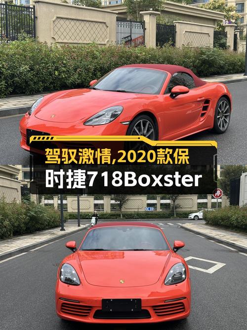 驭风而行，尽享激情——2020款保时捷718Boxster2.0T一手车