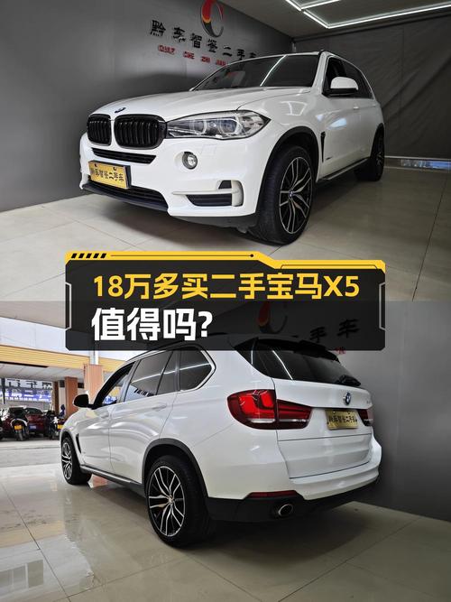 15万公里的 2014款宝马X5，18.8万贵不贵？