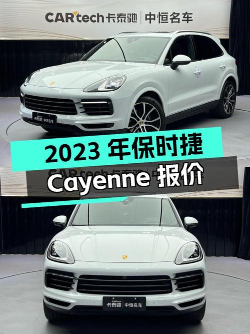 2023年上牌的保时捷 Cayenne报价79.8万！仅过户1次